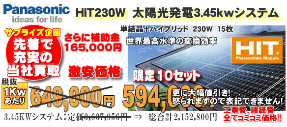 パナソニック太陽光発電HIT230W