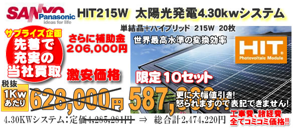 三洋SANYO太陽光発電HIT215W